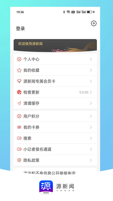 源新闻手机客户端APP官方版截图3