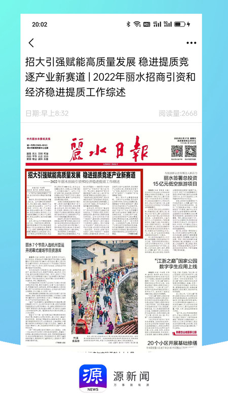 源新闻手机客户端APP官方版截图4