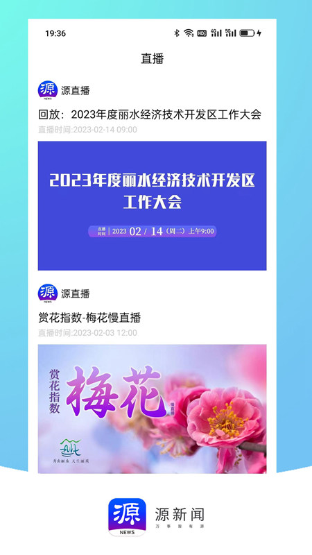 源新闻手机客户端APP官方版截图5