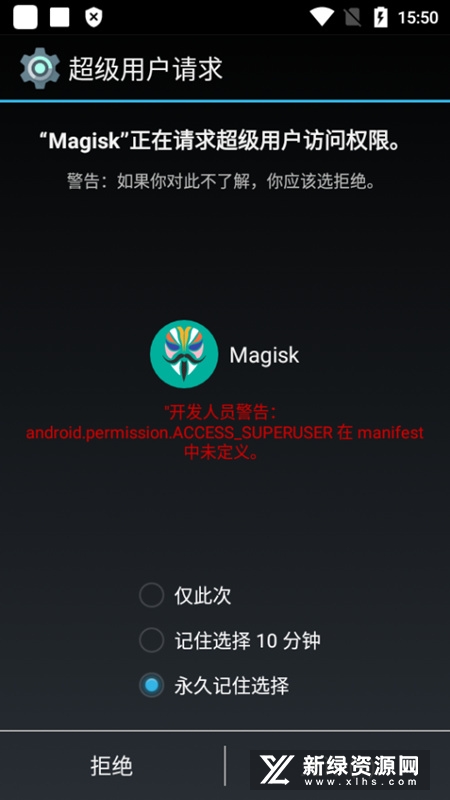Magisk面具正式版apk截图1