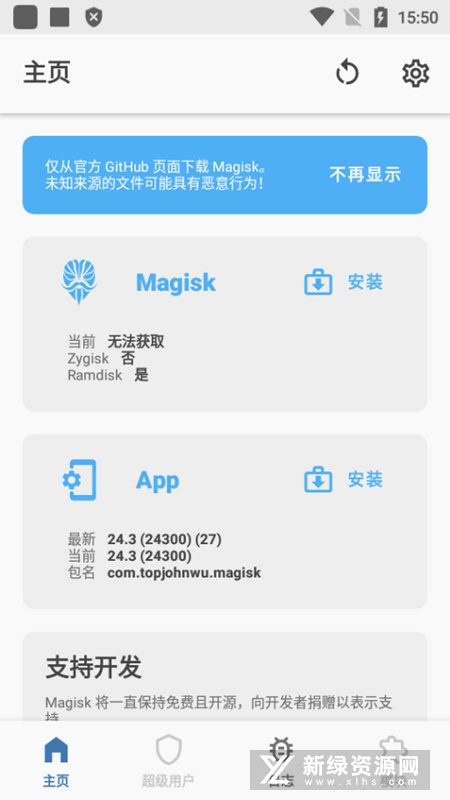 Magisk面具正式版apk截图3