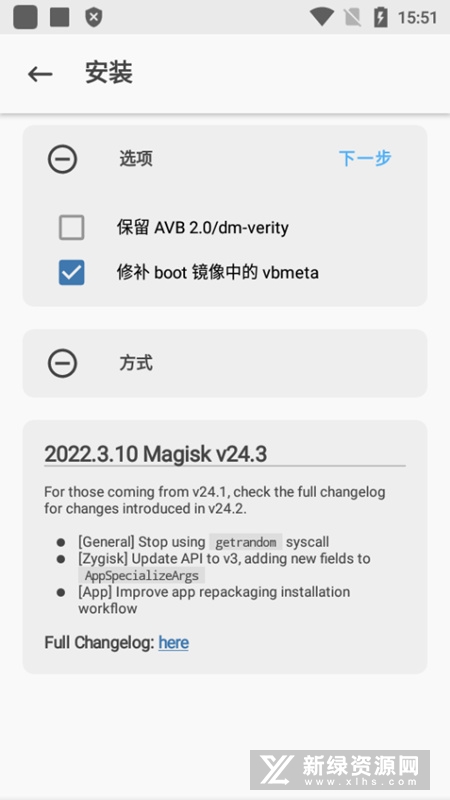 Magisk面具正式版apk截图6