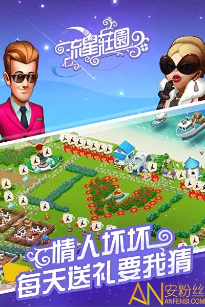 流星庄园最新美图版截图1