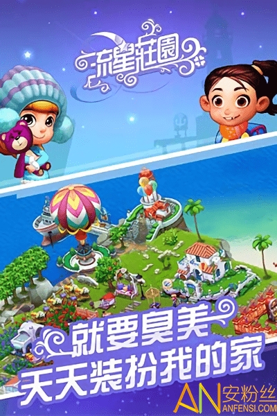 流星庄园最新美图版截图2