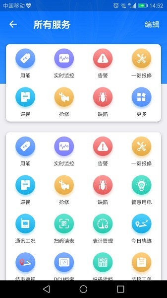 e电通软件截图1