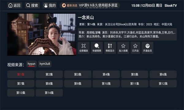 SlookTV盒子最新版截图1