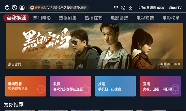 SlookTV盒子最新版截图3