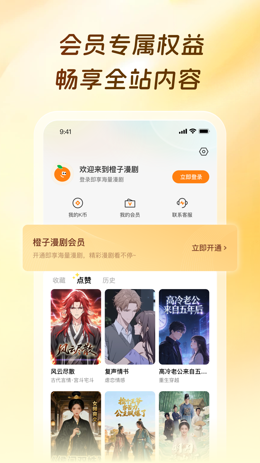 橙子漫剧app免费版截图3