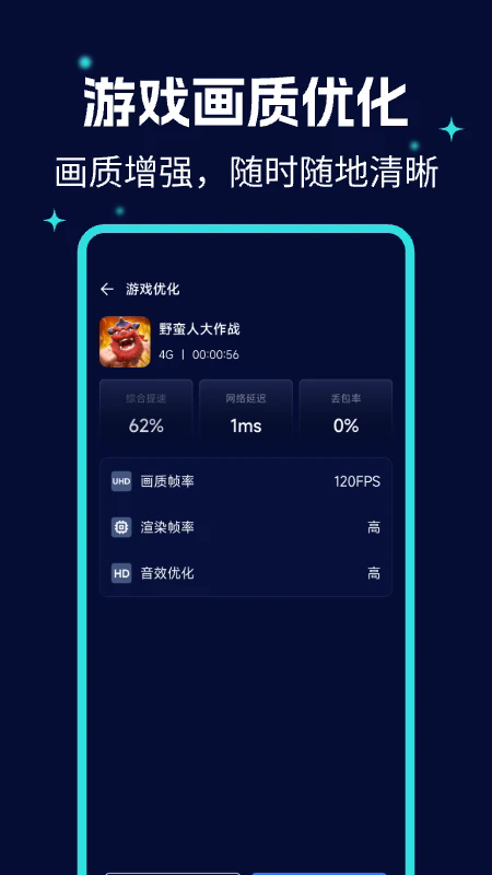 画质优化大师软件截图2