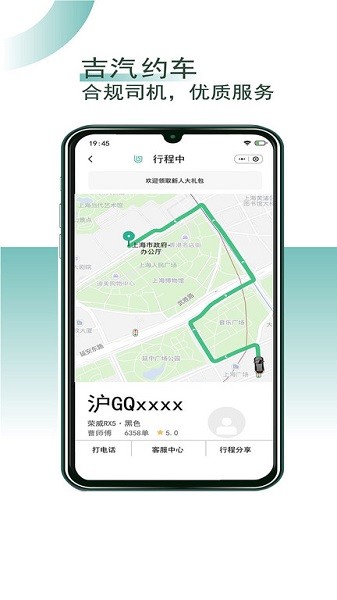 吉汽约车司机端最新版截图1