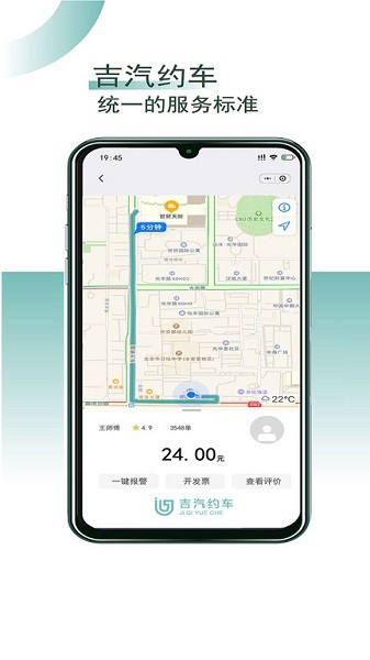 吉汽约车司机端最新版截图3