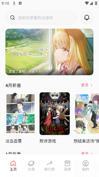 次元城动画免广告版截图3