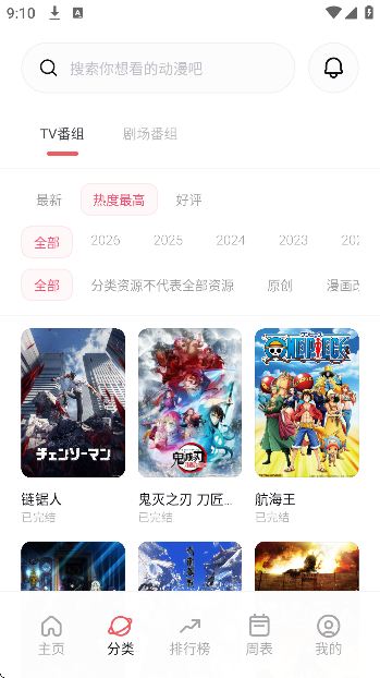 次元城动画免广告版截图4