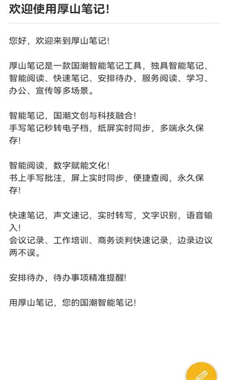 厚山笔记最新版截图2