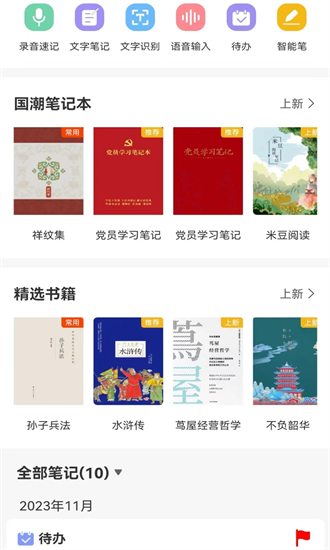 厚山笔记最新版截图3