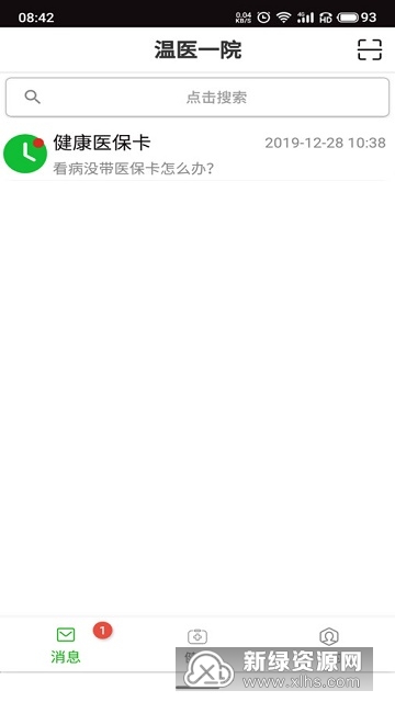 温医一院网上客户端app截图1