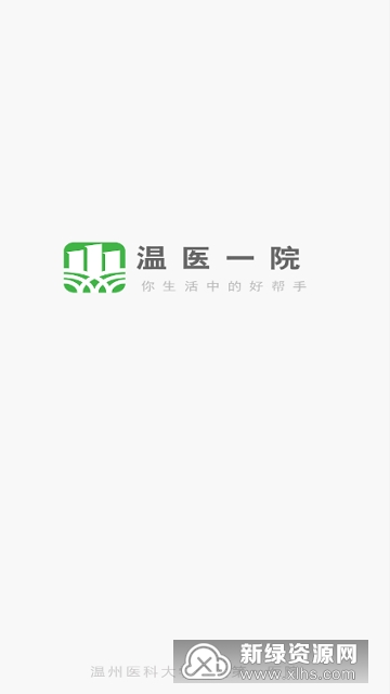 温医一院网上客户端app截图2