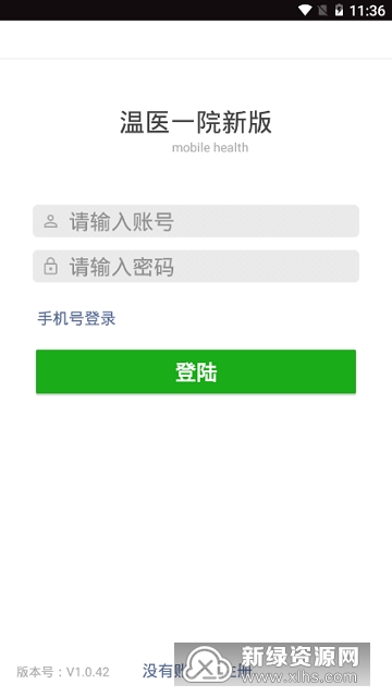 温医一院网上客户端app截图3