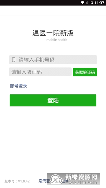 温医一院网上客户端app截图4