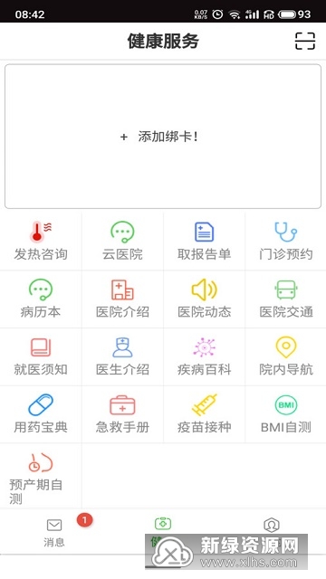温医一院网上客户端app截图5