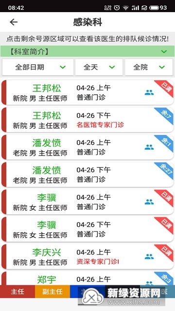 温医一院网上客户端app截图6