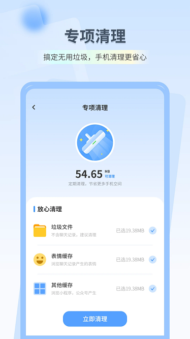 深度清理垃圾app截图4