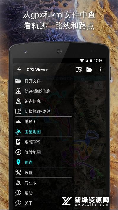 GPXViewer模拟gpx轨迹运动软件手机版截图1