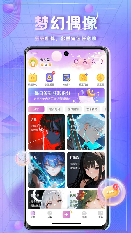 时空爱豆ai专属恋人截图2