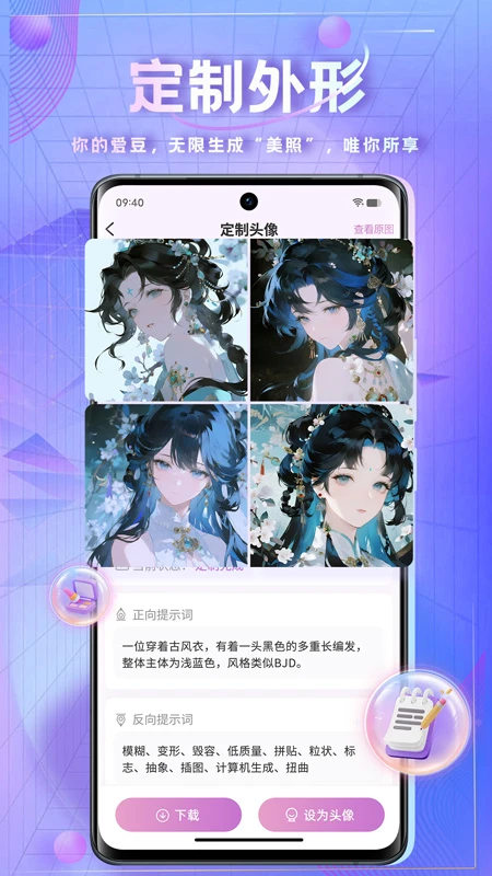 时空爱豆ai专属恋人截图3