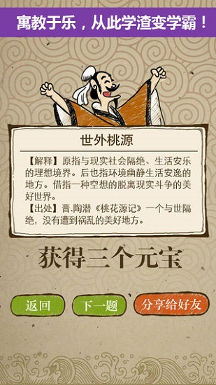 成语玩命猜官方版截图2