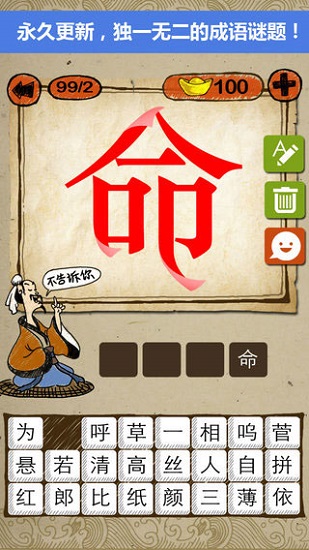 成语玩命猜官方版截图3