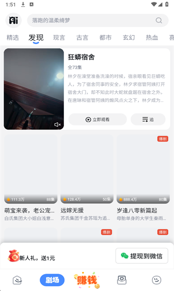 慧看看短剧赚钱版截图2