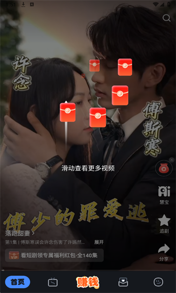 慧看看短剧赚钱版截图4