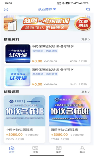 识宇职考app截图1
