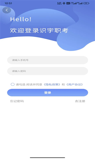 识宇职考app截图4