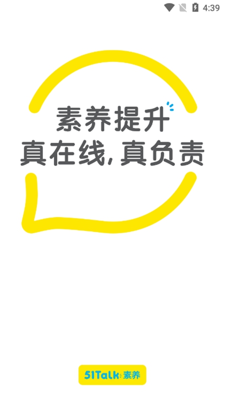51Talk无忧英语APP官方最新版截图1