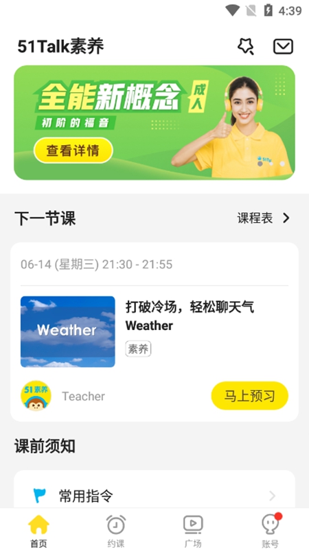 51Talk无忧英语APP官方最新版截图4
