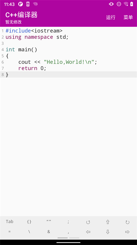 C++编译器软件手机版截图3
