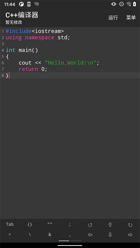 C++编译器软件手机版截图4