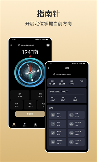 指南针掌上版官方版截图1