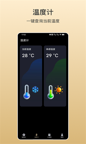 指南针掌上版官方版截图3