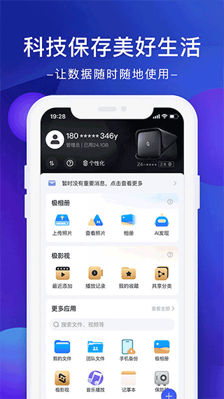 极空间app最新版本截图5