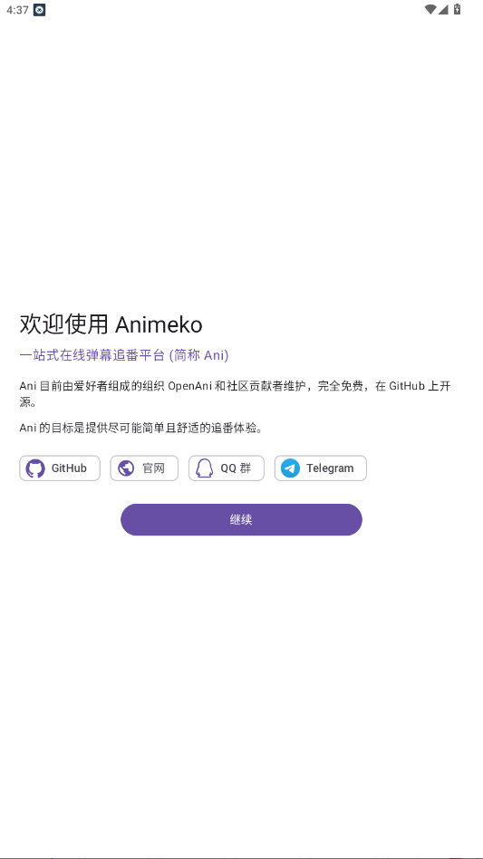 Animeko动漫官方版截图1