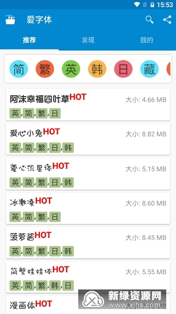 iFont爱字体免root安卓版截图2