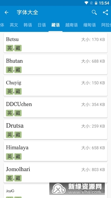 iFont爱字体免root安卓版截图3