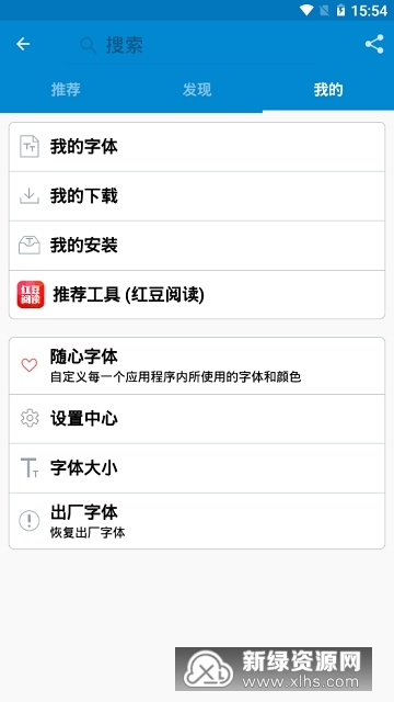 iFont爱字体免root安卓版截图5