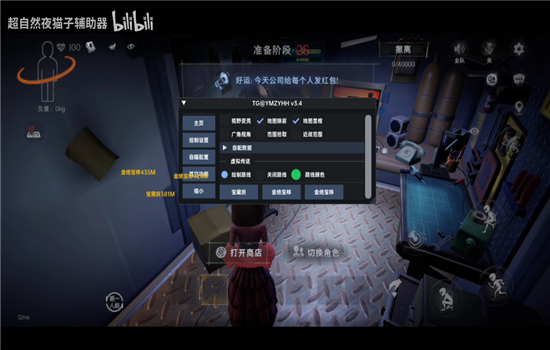 夜猫子超自然行动组辅助器官方版截图3