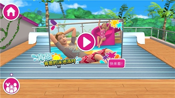 芭比梦幻小屋历险完整版游戏截图2