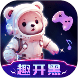 趣开黑平台v1.3.8.1