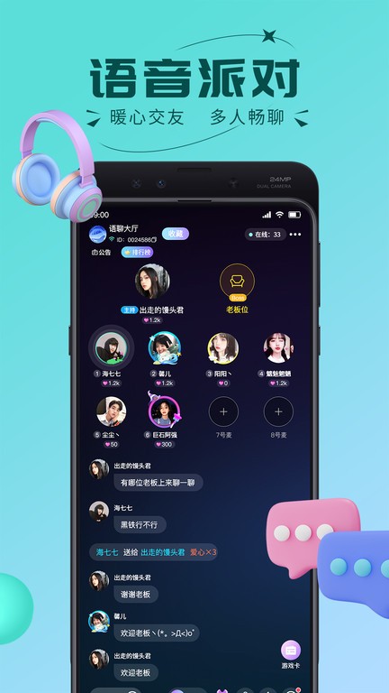 趣开黑平台截图1